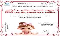 دوره ایپک